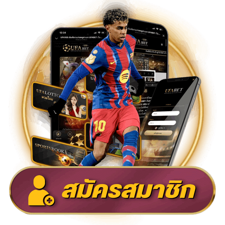สมัครสมาชิก