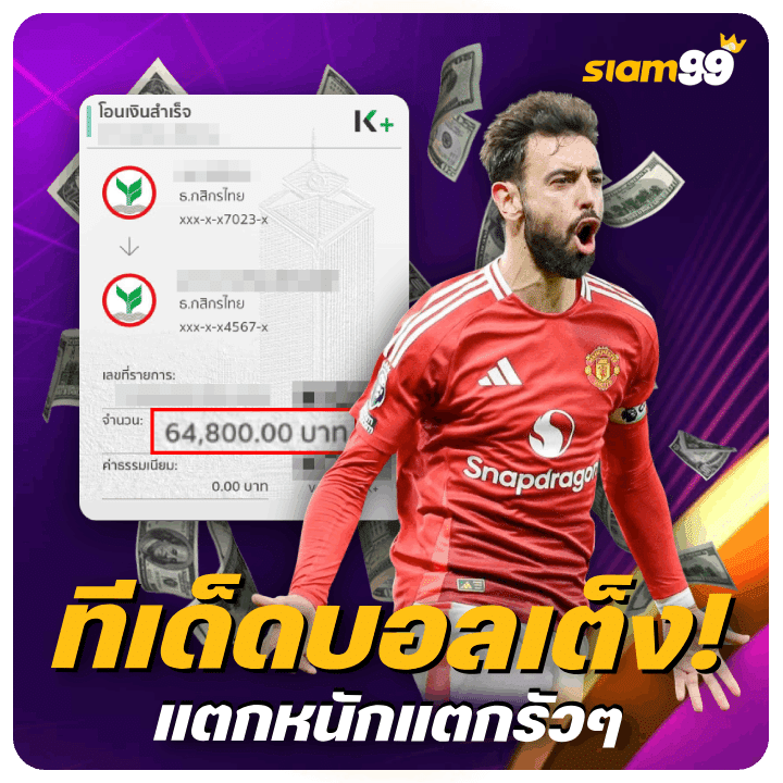 ทีเด็ดบอลเต็ง! แตกหนักแตกรัวๆ