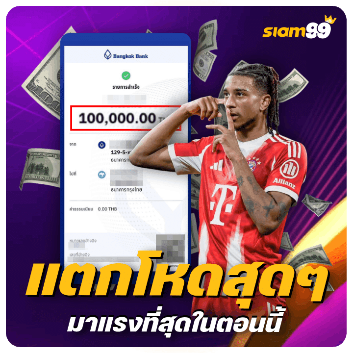 แตกโหดสุดๆ มาแรงที่สุดในตอนนี้